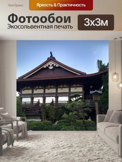 Фотообои Япония