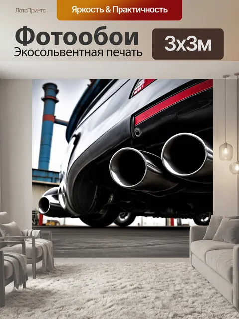 Фотообои фотография выхлопных труб спорткара на фоне металлургических заводов