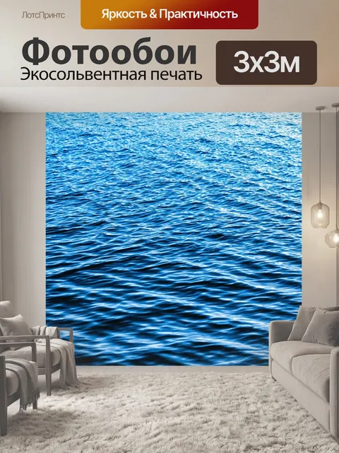 Фотообои линии, создающие иллюзию движения воды