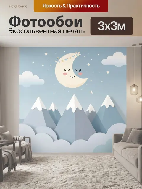 Фотообои Спящая луна над горами