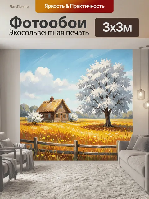 Фотообои Деревенский дом среди цветущего поля