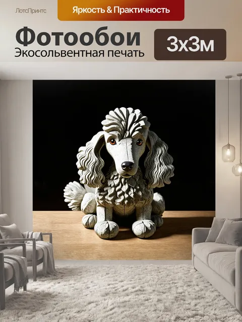 Фотообои пудель высеченный из гранита