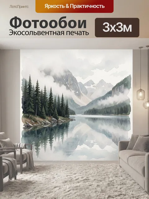 Фотообои Туманные горы и лесное озеро