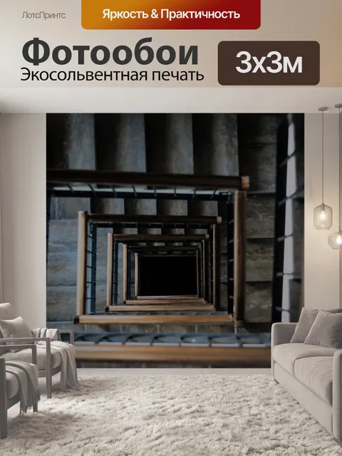 Фотообои Лестница
