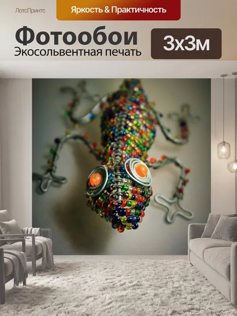 Фотообои ящерица из цветных шариков