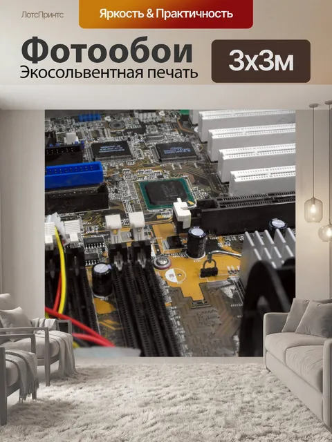 Фотообои Компьютер Circuit Board
