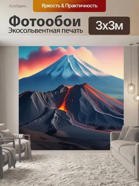 Фотообои пейзаж с вулканами красивый