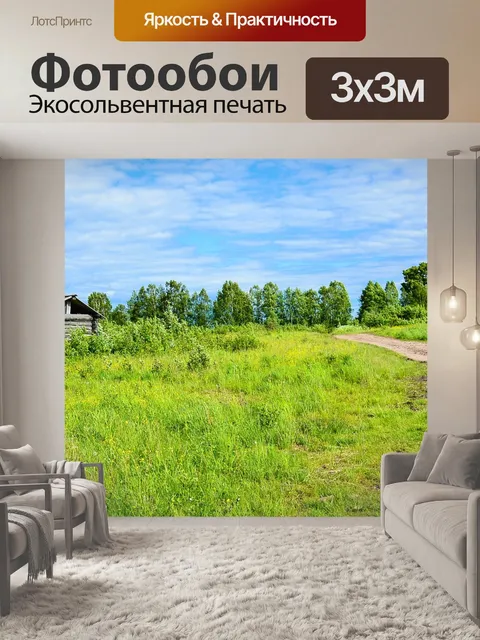 Фотообои Избушка