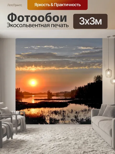 Фотообои Закат