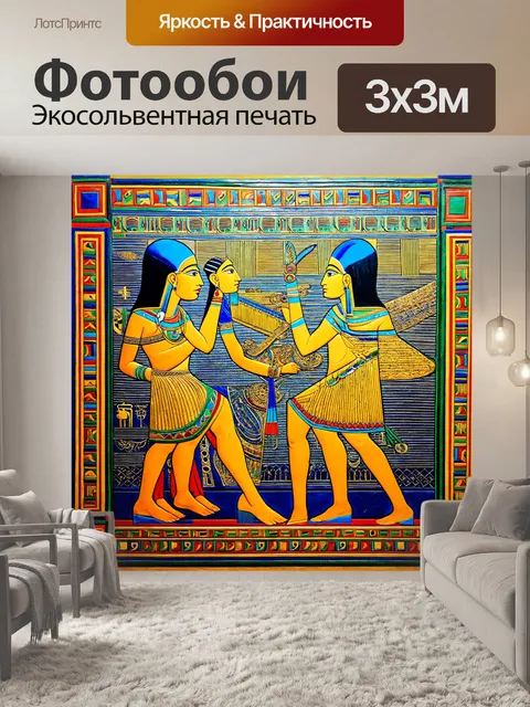 Фотообои египет в стиле абстракции