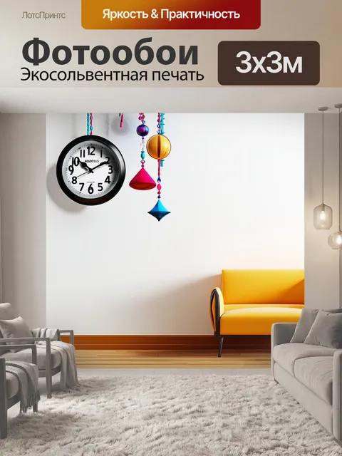 Фотообои часы в стиле ретро, с цветными маятниками, висят на фоне простого, но стильного интерьера