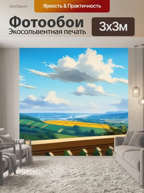 Фотообои пейзаж с веранды максимал