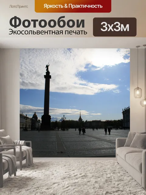 Фотообои Александровская колонна, Дворцовая площа