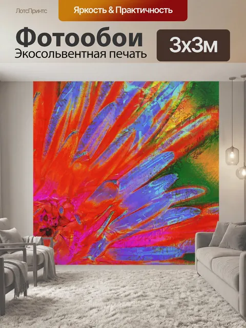 Фотообои психоделический цветок крупным планом