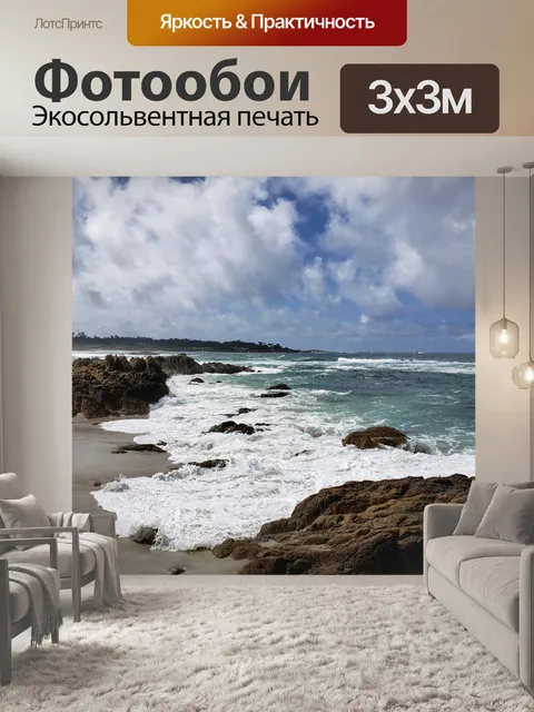 Фотообои Государственный пляж Асиломар