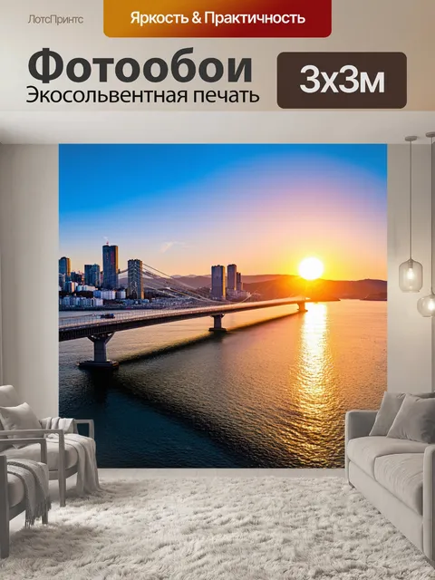 Фотообои город владивосток на фоне яркого заката