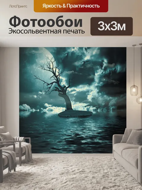 Фотообои Настроение мистика 3
