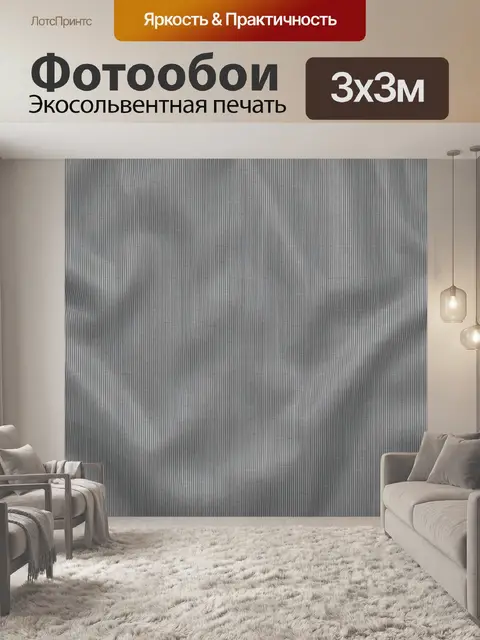 Фотообои Серая тканевая текстура в полоску