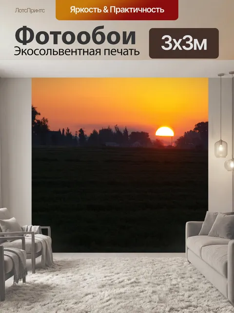 Фотообои Восходящего Солнца