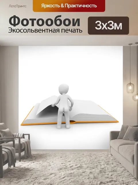 Фотообои Прокрутка