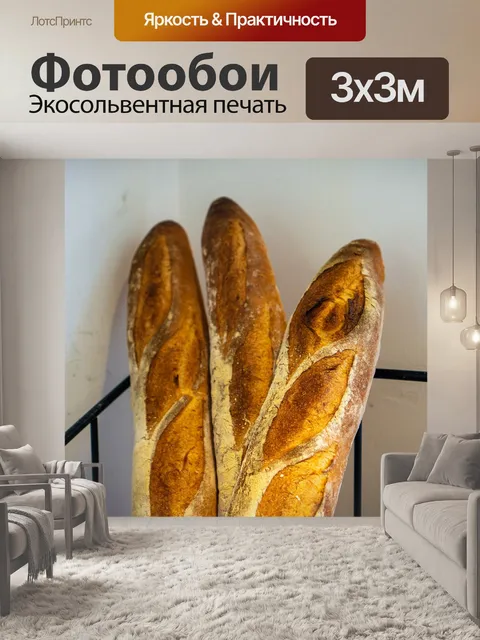 Фотообои Багет