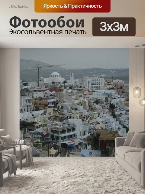 Фотообои Греция Санторини пейзаж
