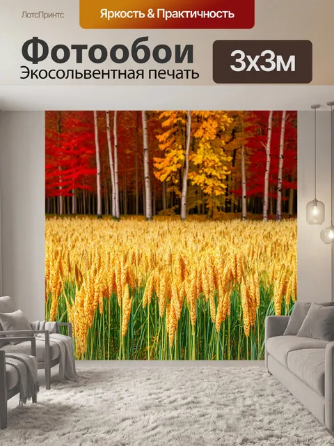 Фотообои ландшафт осеннего милле на фоне ярко-красного березового леса со слоем желтых и оранжевых листьев