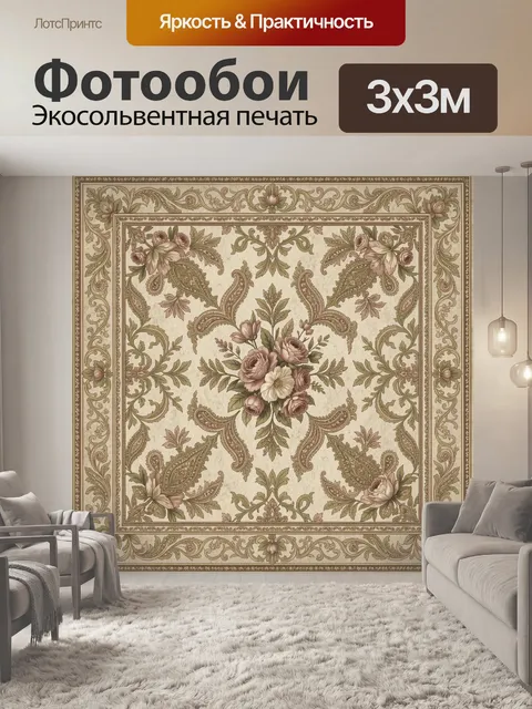 Фотообои Цветочный орнамент с розами и пейсли