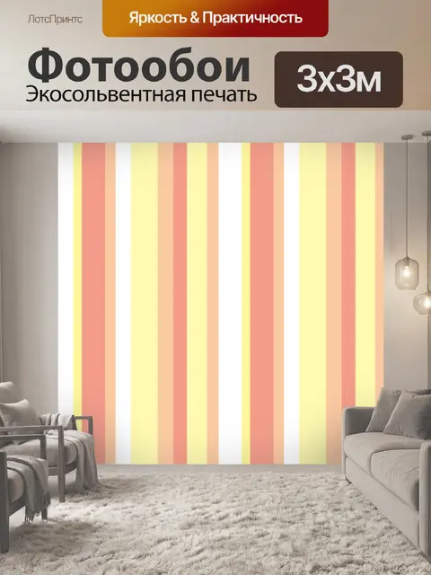 Фотообои розовый и желтый