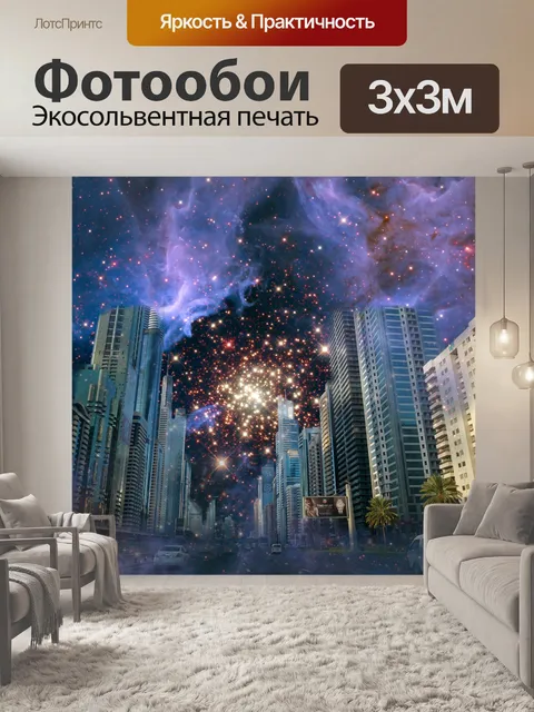 Фотообои Город