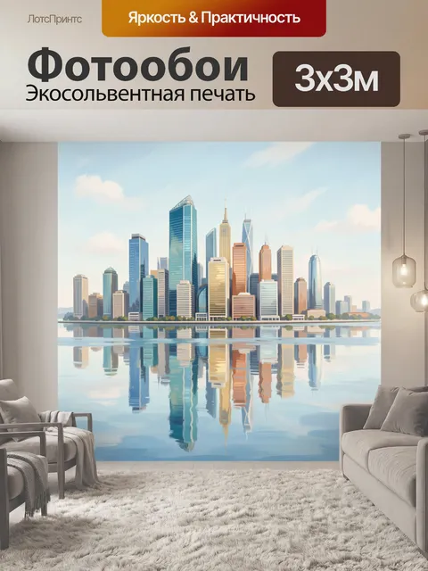 300 × 300 см · Экосольвентная печать