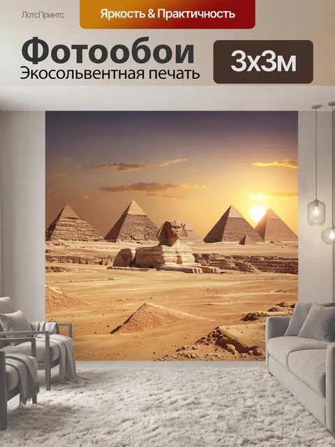 Фотообои египет в стиле ретро