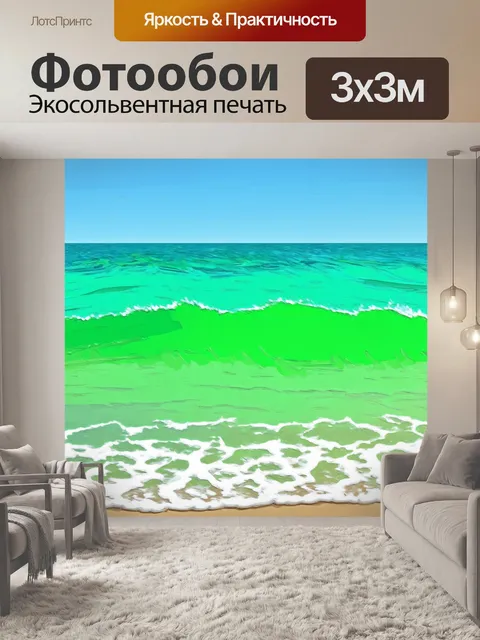 Фотообои зеленые в стиле пастельный рисунок, отражающие спокойствие и тишину, создаваемые морскими волнами на берегу