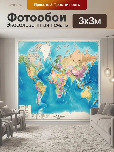 Фотообои Яркая политическая карта мира