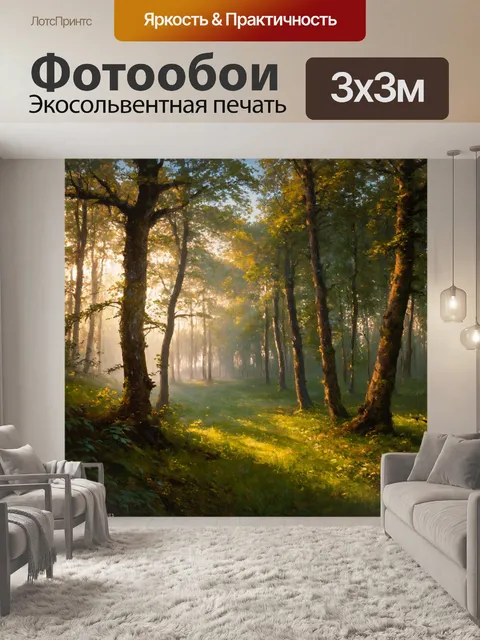 фотообои лес в стиле джон эверетт милле