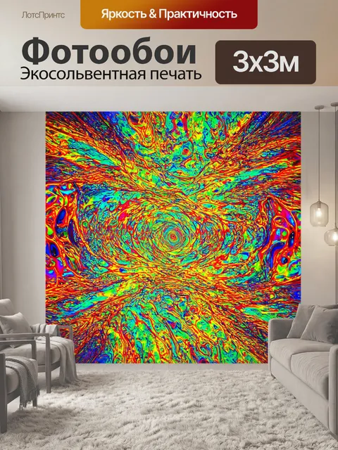 Фотообои абстракция в стиле сюрреализм