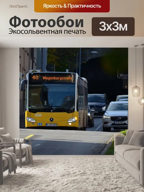 Фотообои Автобус