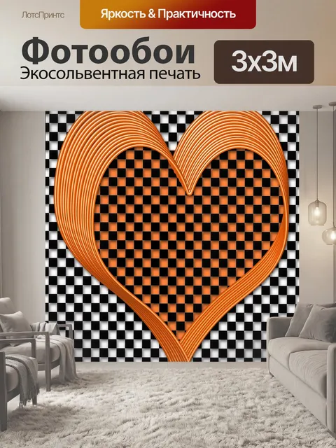 Фотообои Сердце