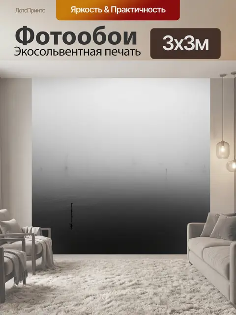 Фотообои туман в стиле черно-белый, отражение в воде, закутанное в туман, создающее загадку