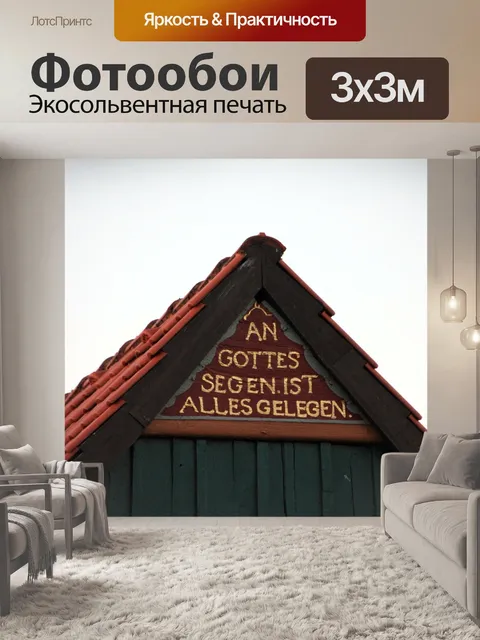 Фотообои Дом