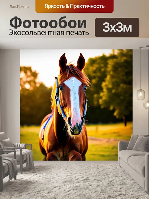 Фотообои лошадь, проявляющая магические способности, с гламурным светом вокруг
