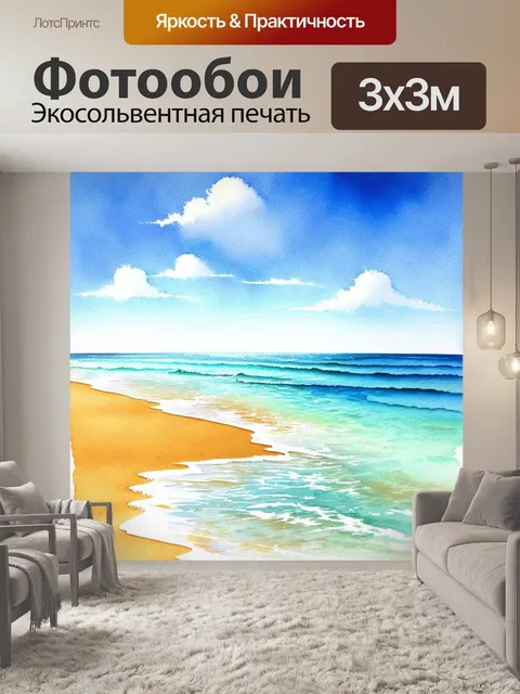 Фотообои изобразите идиллический морской пейзаж