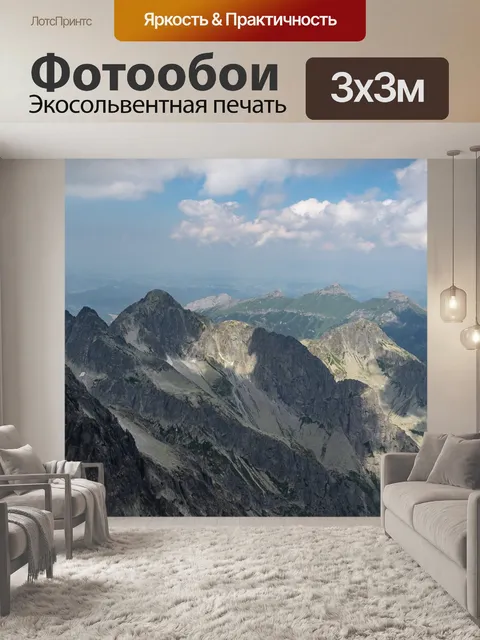 Фотообои Горы