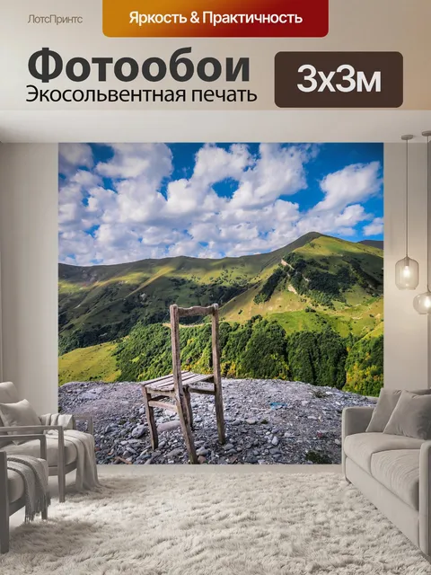 Фотообои Горы