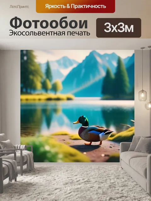 Фотообои пейзаж с уткой