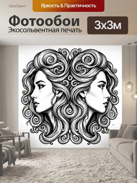 Фотообои Две профили с завитками волос