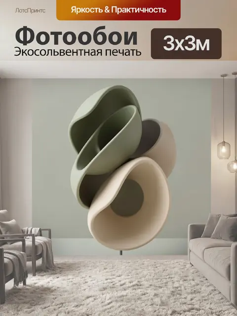 Фотообои Абстрактная композиция из объемных форм