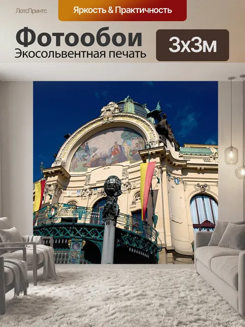 Фотообои Муниципальный дом