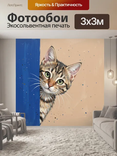 Фотообои Любопытный кот из-за двери