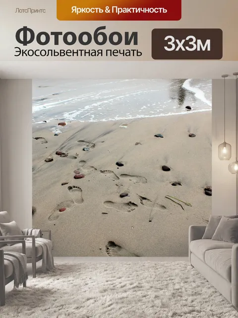 Фотообои Пляж